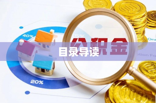 合山目录导读